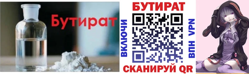 БУТИРАТ оксибутират  Полысаево 